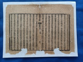古籍散页【续施公案】一页 ，编号 18，轻微破损缺纸，已经手工托纸。这是一张古籍散页，不是一本书， 作品尺寸：24*17.5厘米。