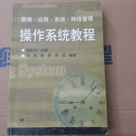 操作系統(tǒng)教程
