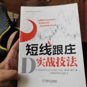 短线炒股实战技法系列：短线跟庄实战技法