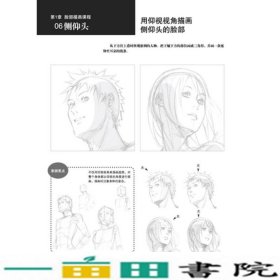 跟林晃学漫画：人物的画法与描红2（生动角色篇）(日本著名漫画家林晃作品。只需一支铅笔，画功就能突飞猛进！）