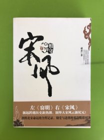 宋风1：云起