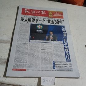 环球时报2023.11.20