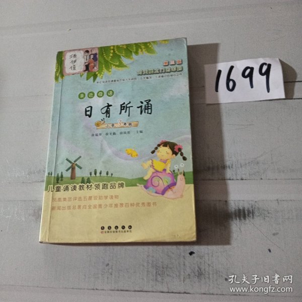 亲近母语日有所诵：小学3年级（第3版）