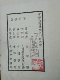 宋搨化度寺碑（民国二十九年1940年，文明书局玻璃版，经折装）