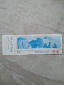 寿城后山风景游览券