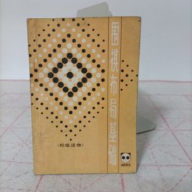 围棋布局基础——《成都棋苑》围棋丛刊