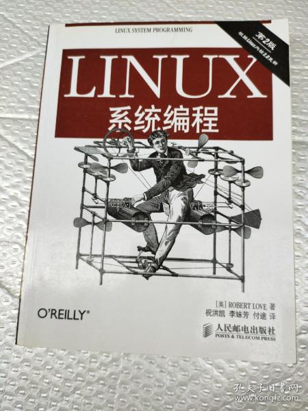 Linux系统编程（第2版）