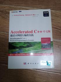 Accelerated C++ 中文版通过示例进行编程实践