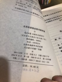 北京文物古迹旅游丛书 5本合售