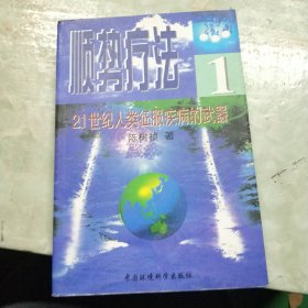 顺势疗法:21世纪人类征服疾病的武器