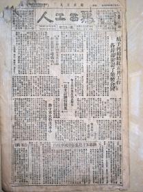鸡西日报的前身《鸡西工人》1950年6月26日，城子河总结红五月工作，各井都签订了集体合同。第二版和第三版均为《党的生活》。恒山山南业余剧团重新改组。人民政协开幕。