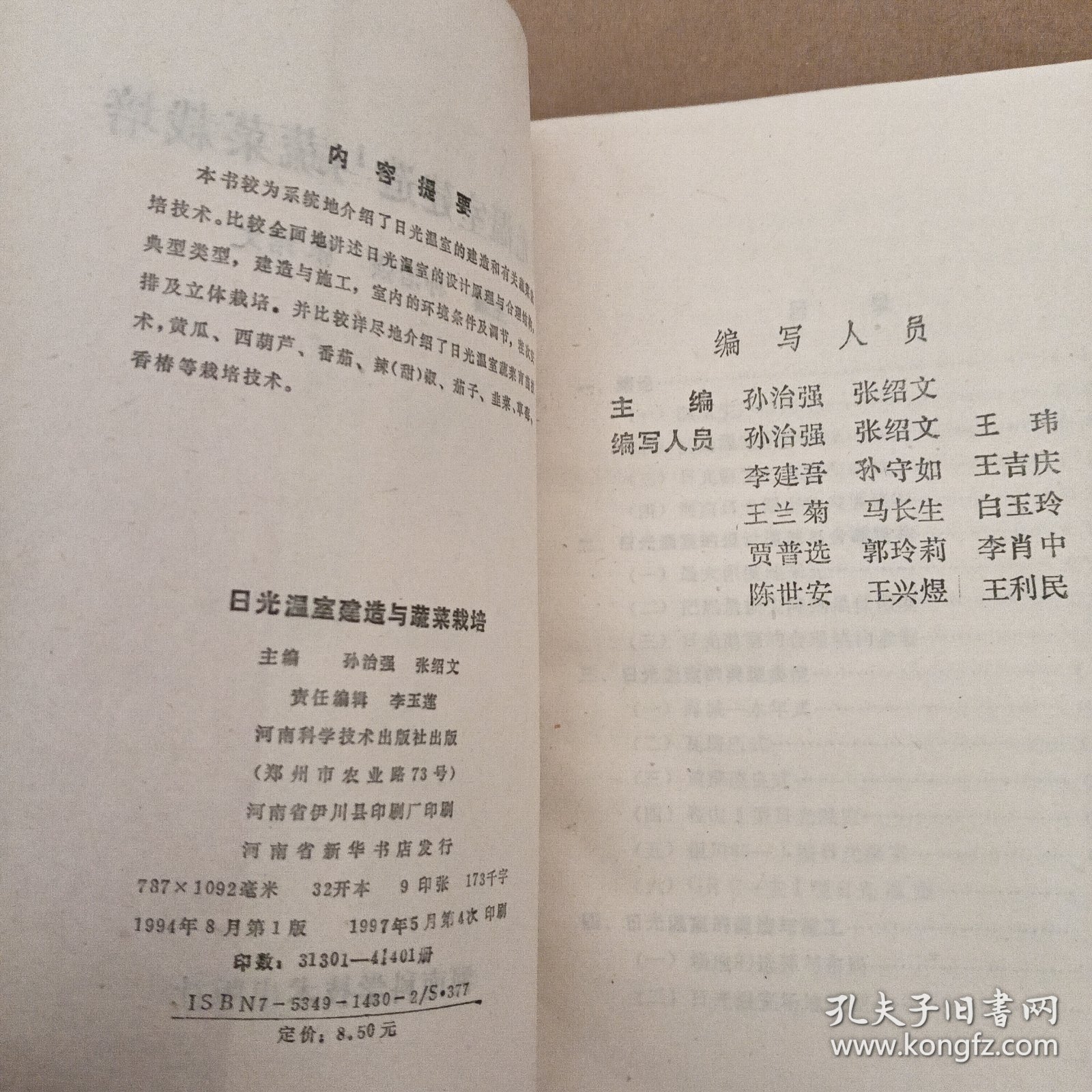 日光温室建造与蔬菜栽培