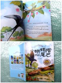 《小蜥蜴借尾巴》