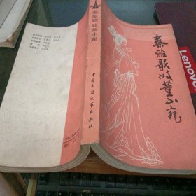 秦淮歌妓董小宛 8.5品
