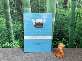 给青年小说家的信