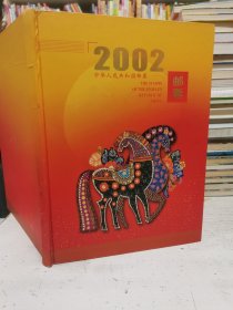 中国邮票 2002