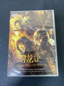 光盘DVD：寻龙诀 全新未拆封 盒装 以实拍图购买