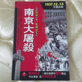 图册：《南京大屠杀》/ 无碟片