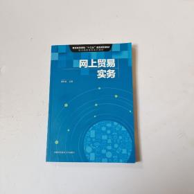 网上贸易实务