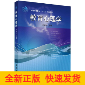 教育心理學(xué)