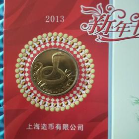 上海造币厂2013年蛇生肖纪念章 全品
