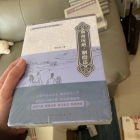血雨琼葩·胭脂盗