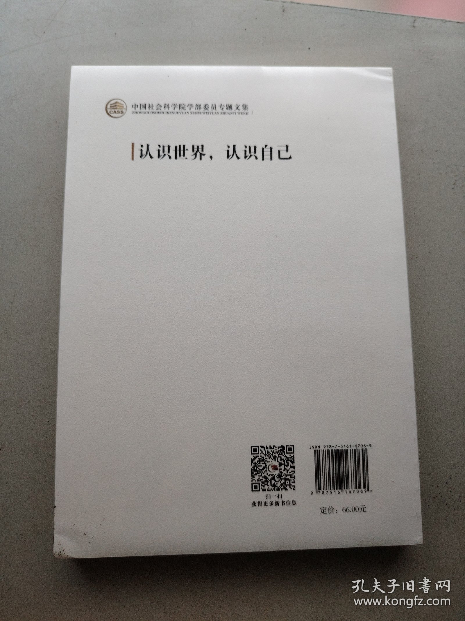 认识世界，认识自己