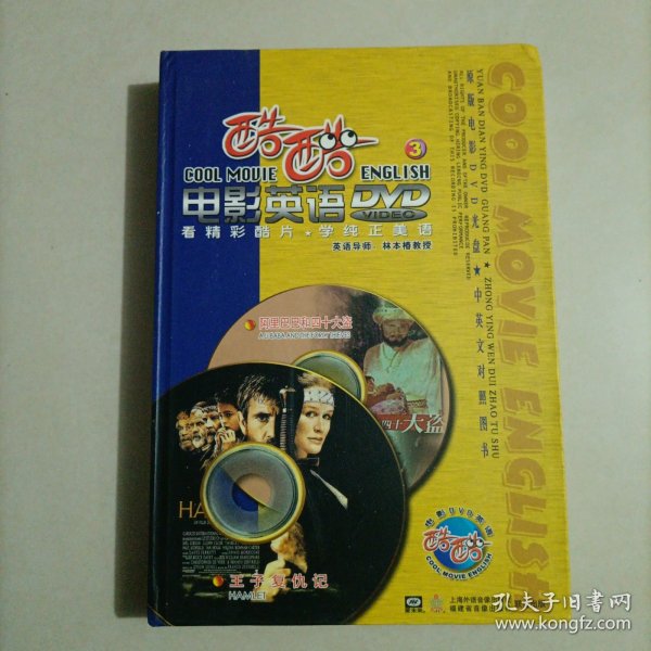 阿里巴巴和四十大盗 王子复仇记（有一张光盘） 电影音乐 Dvd