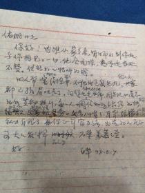中山大学哲学系教授李日华（李白华）信札一页 无封 1978年