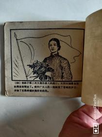 【稀见河北老版精品连环画】红色女游击队员 61年一版一印 见图