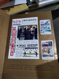 中国青年报 报标（八张重大纪念新闻做背影的卡）.中外报业史上第一种报标