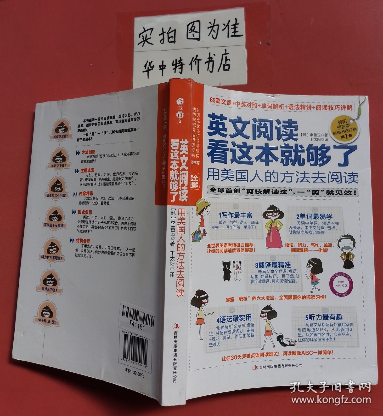 英文阅读看这本就够了：用美国人的方法去阅读（完全图解）附光盘有水印