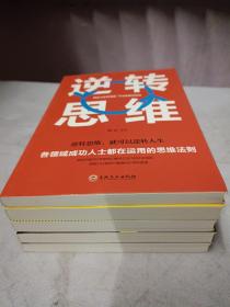 最强大脑  思维风暴  思维导图  逆转思维  超级记忆术  5本合售