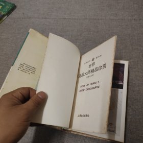 世界漫画大师精品珍赏