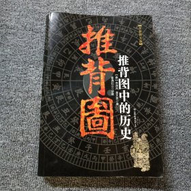 推背图中的历史