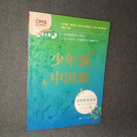 少年强，中国强