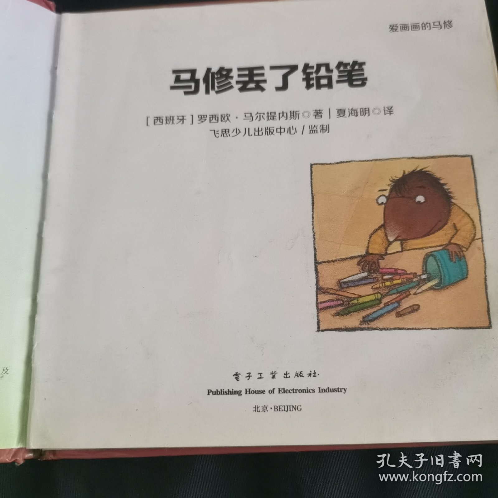 点击查看原图 爱画画的马修 马修丢了铅笔