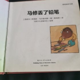 爱画画的马修 马修丢了铅笔
