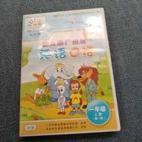 小学英语：金太阳广州版•同步辅导电脑版•一年级上册第一册CD-ROM光盘3张 ( 无书 仅塑盒装光盘3张)