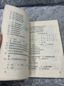 基础医学理论试题解答选编