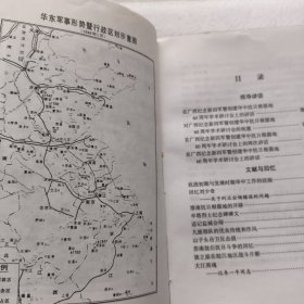 广西新四军历史资料丛书:中流砥柱