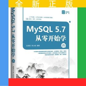 MySQL 5.7从零开始学（视频教学版）