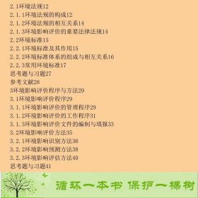 环境影响评价李淑芹第二2版李淑芹孟宪林化学工业出9787122312983李淑芹、孟宪林编化学工业出版社9787122312983