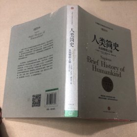 人类简史：从动物到上帝