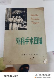 外科手术图谱