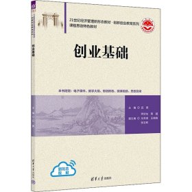 正版新书 创业基础 吕爽 编 9787302612582