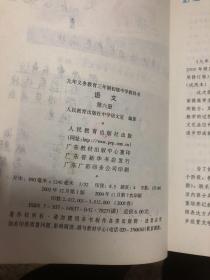 九年义务教育三年制初级中学教科书：语文（第一-六册，6本合售）