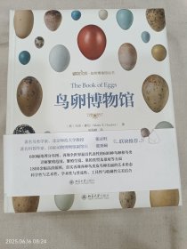 鸟卵博物馆