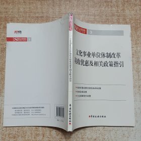 文化事业单位体制改革税收优惠及相关政策指引