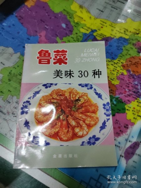 鲁菜美味30种